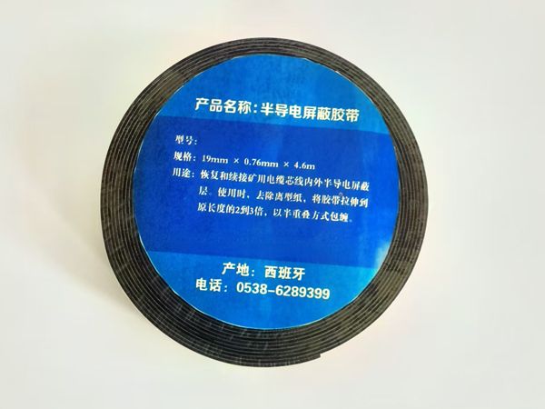 半導電屏蔽膠帶